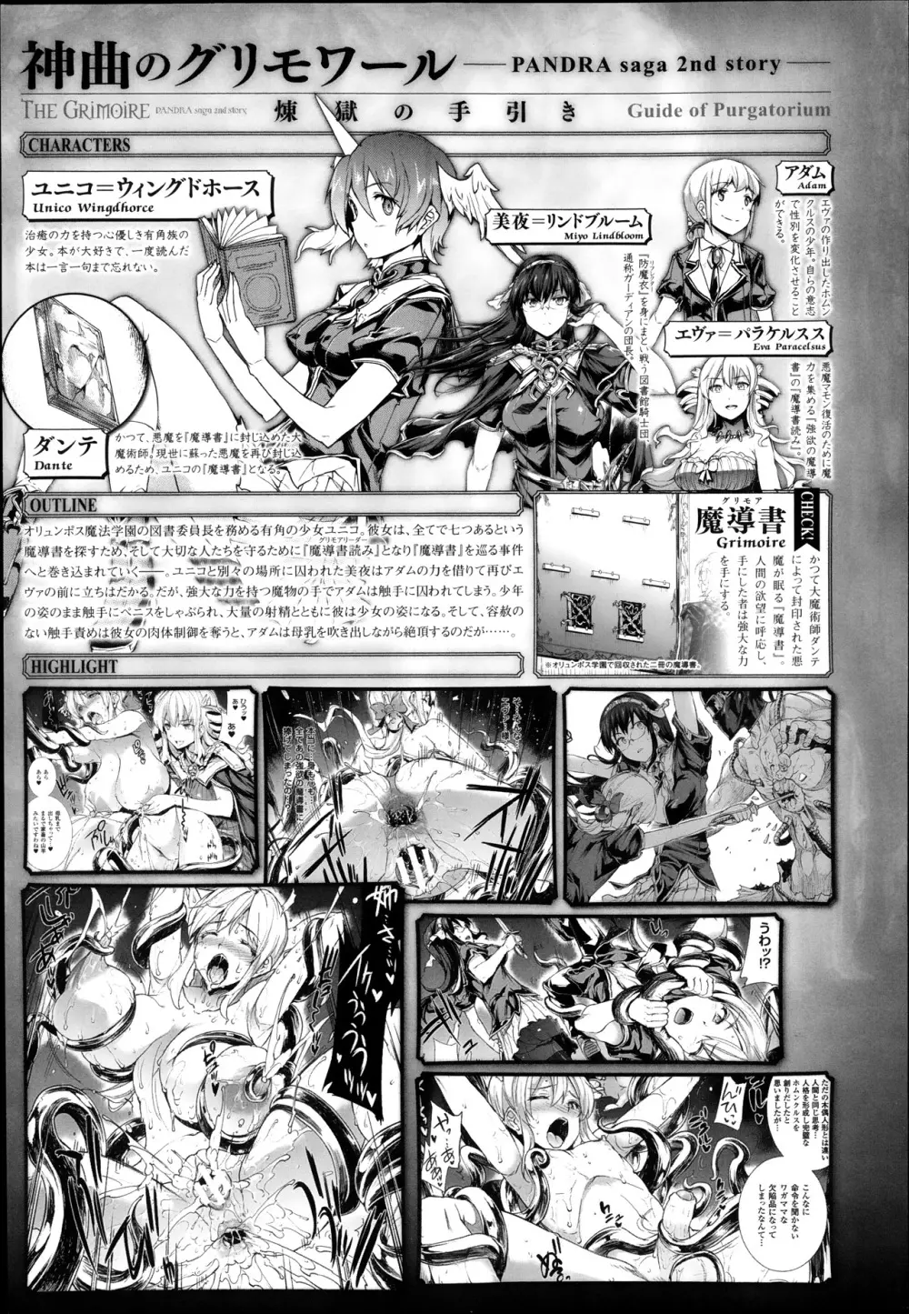 神曲のグリモワール―PANDRA saga 2nd story― 第7-12章 85ページ