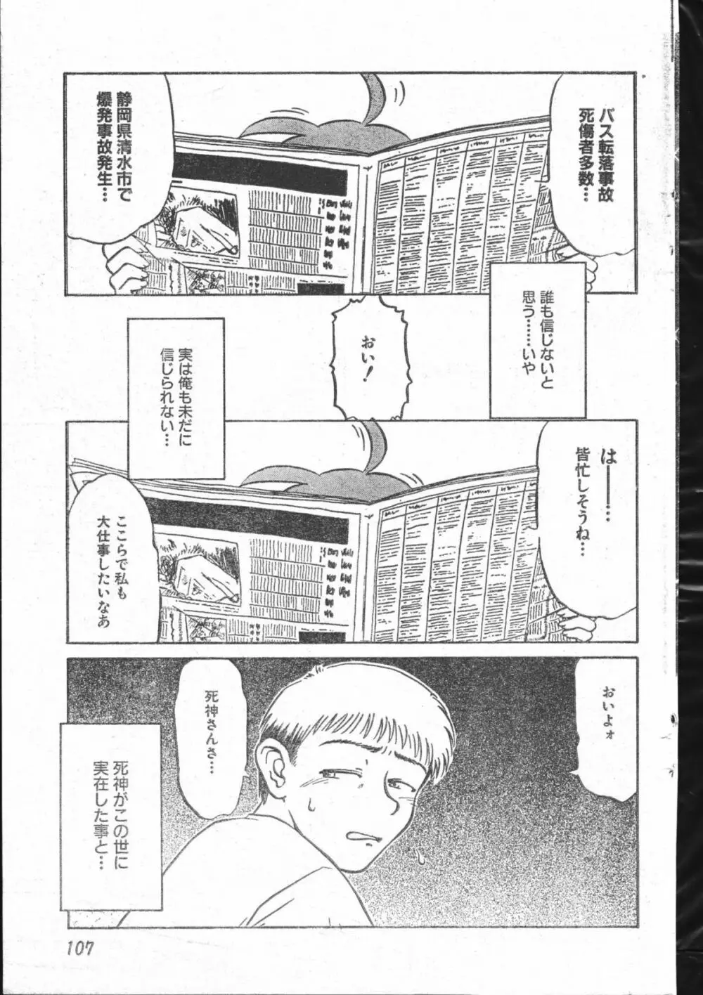 Men’s Dolphin 2000-10 107ページ