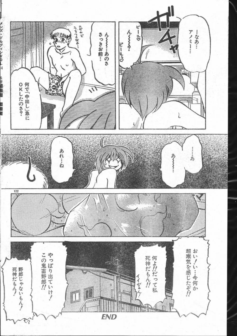 Men’s Dolphin 2000-10 122ページ