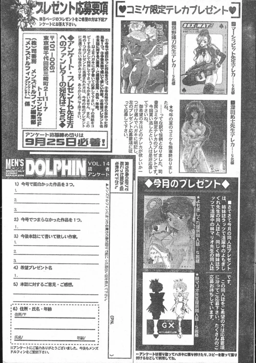 Men’s Dolphin 2000-10 201ページ