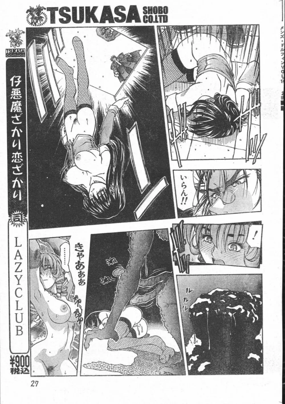 Men’s Dolphin 2000-10 27ページ