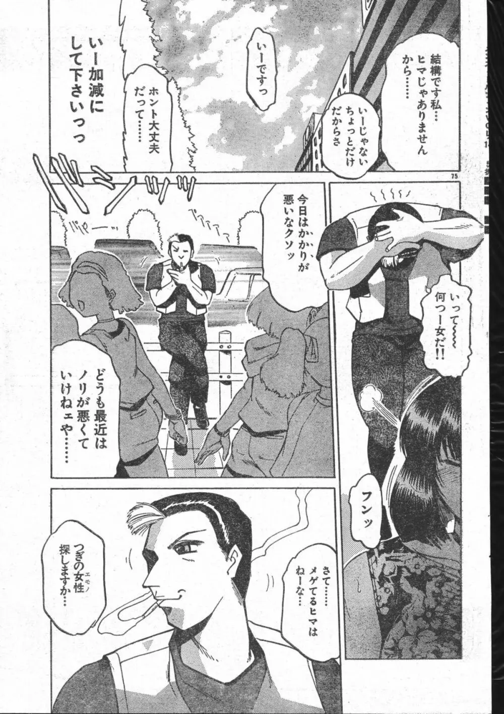 Men’s Dolphin 2000-10 75ページ