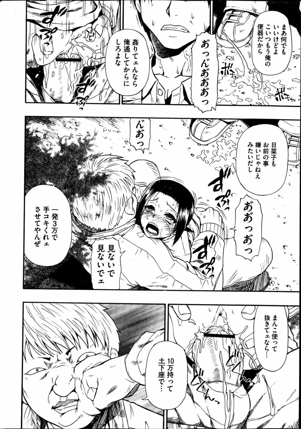 Tojo no danran Ch.1-5 12ページ