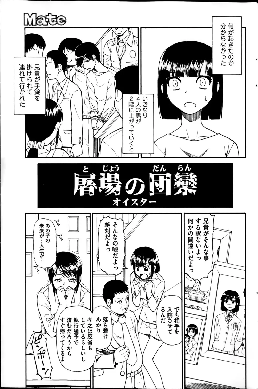 Tojo no danran Ch.1-5 21ページ
