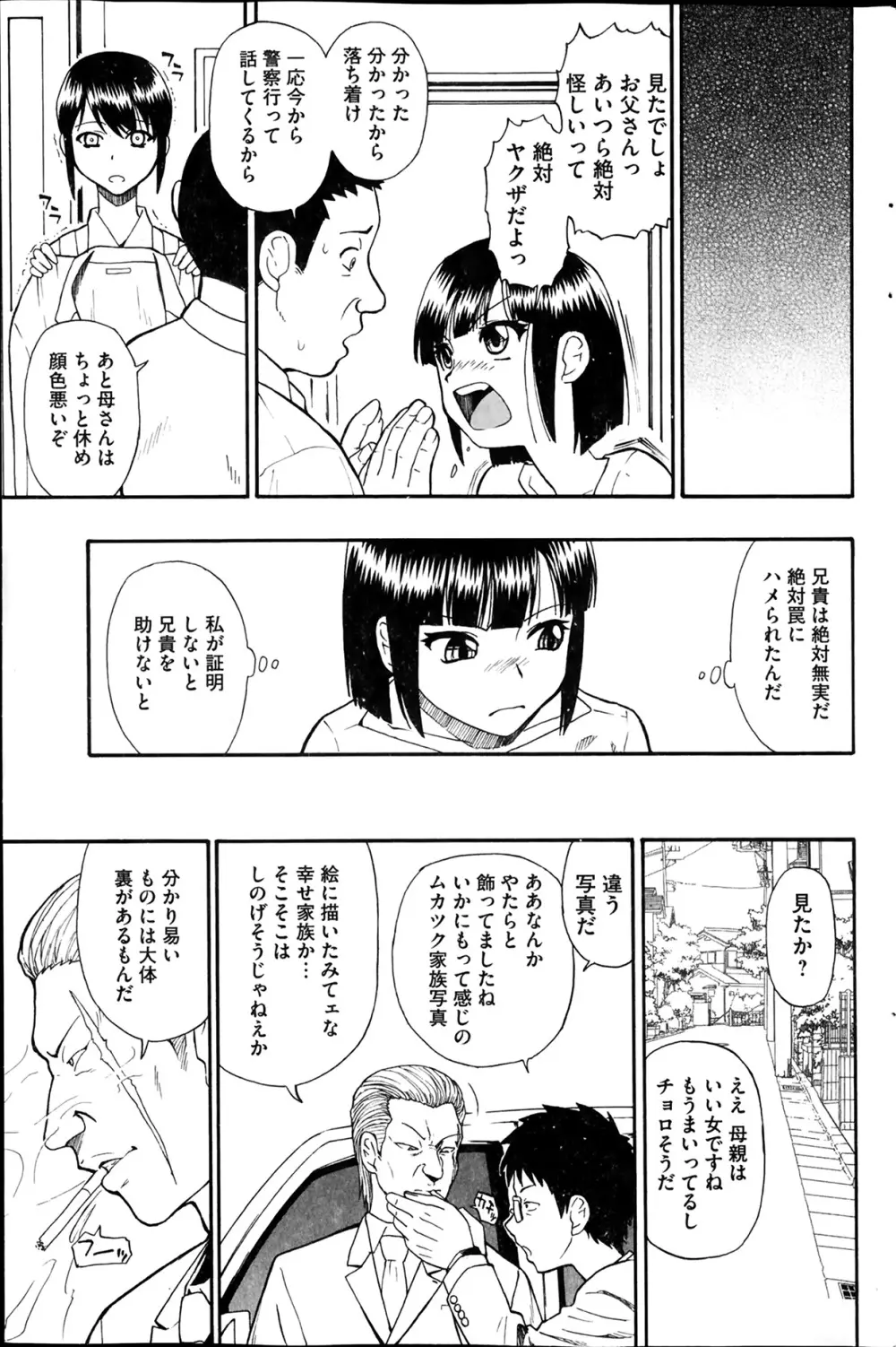 Tojo no danran Ch.1-5 23ページ
