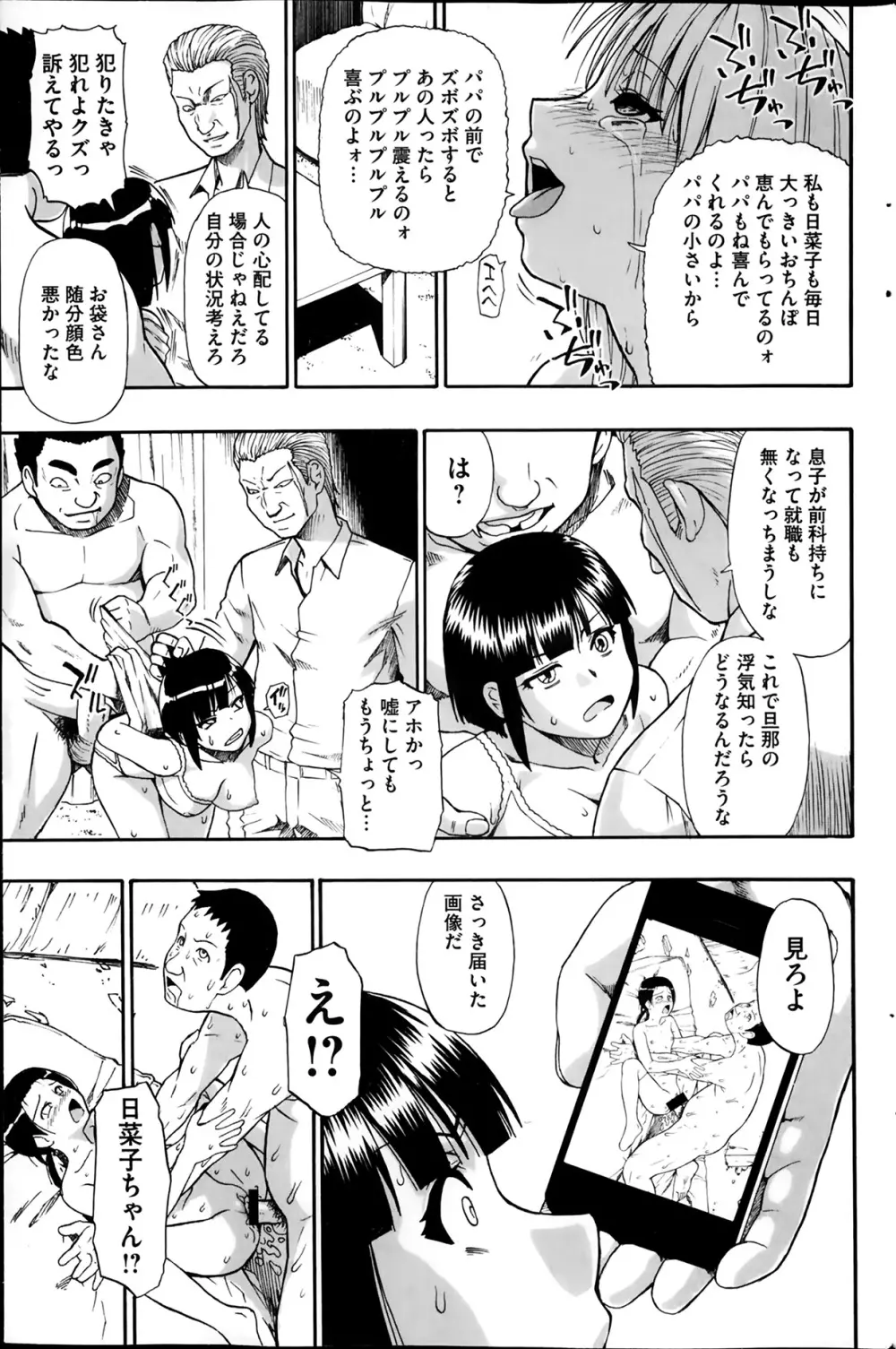 Tojo no danran Ch.1-5 29ページ