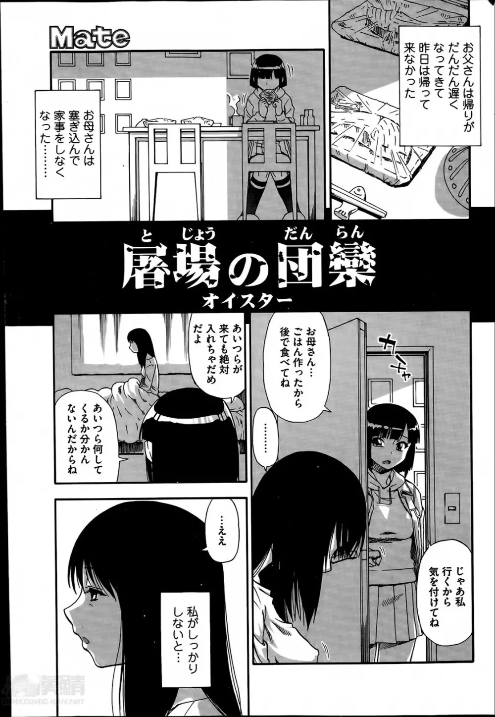 Tojo no danran Ch.1-5 59ページ