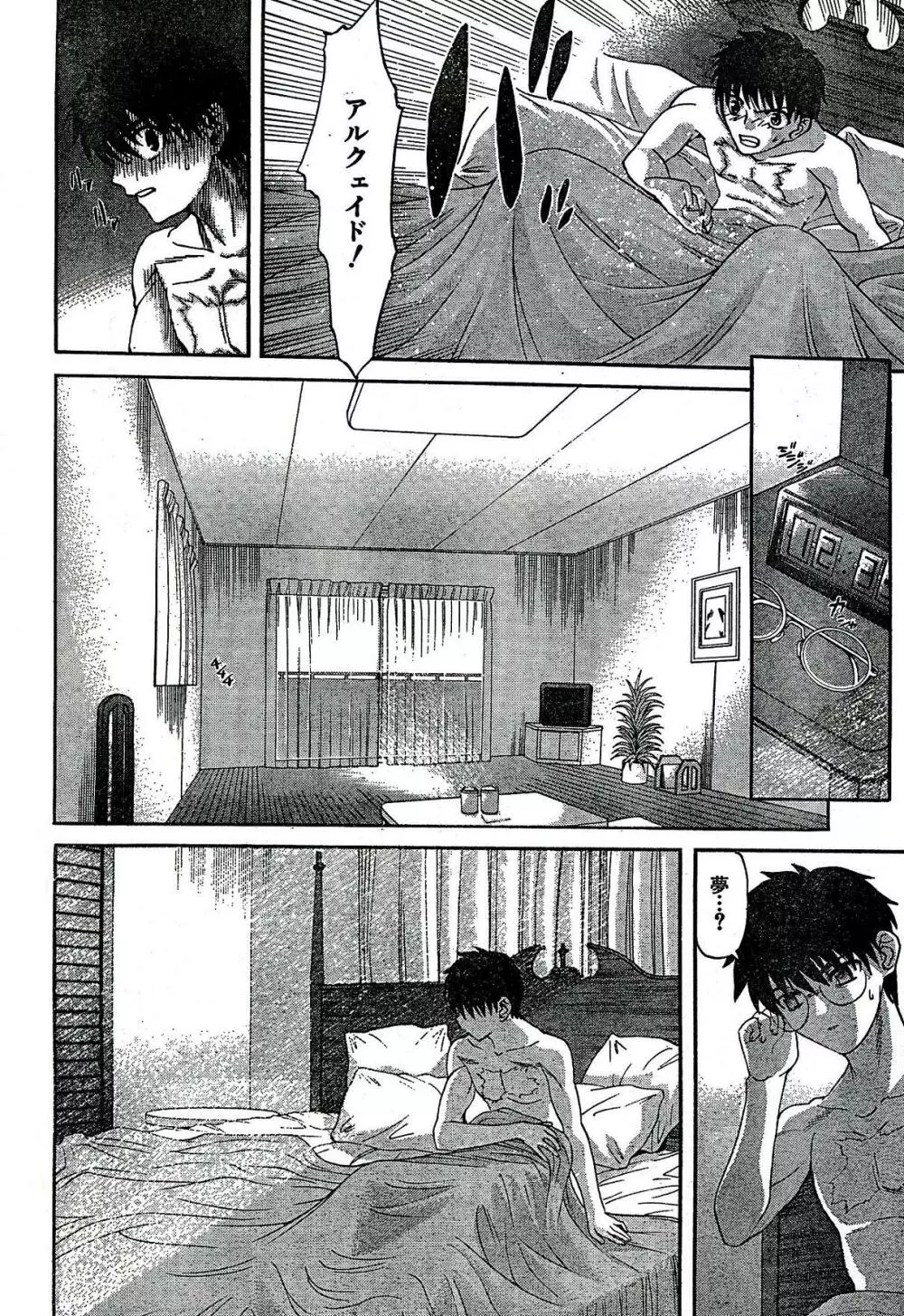 Shingetsutan Tsukihime ch.59 14ページ