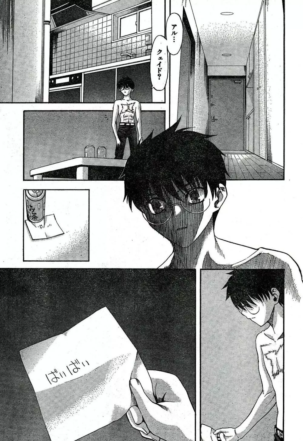 Shingetsutan Tsukihime ch.59 15ページ