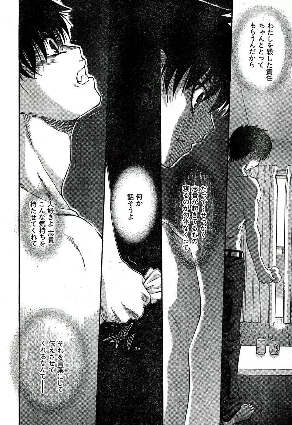 Shingetsutan Tsukihime ch.59 16ページ