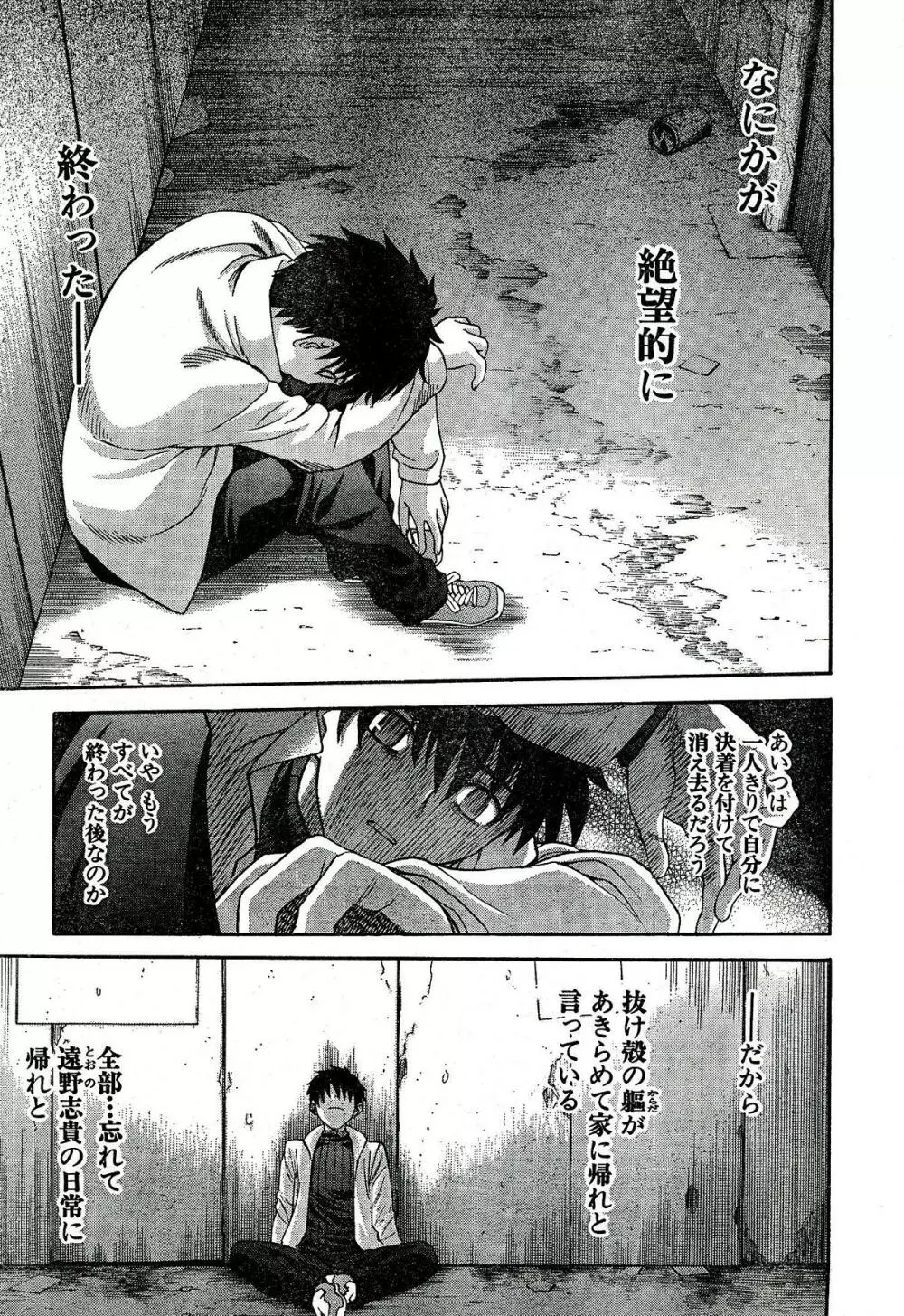 Shingetsutan Tsukihime ch.59 19ページ