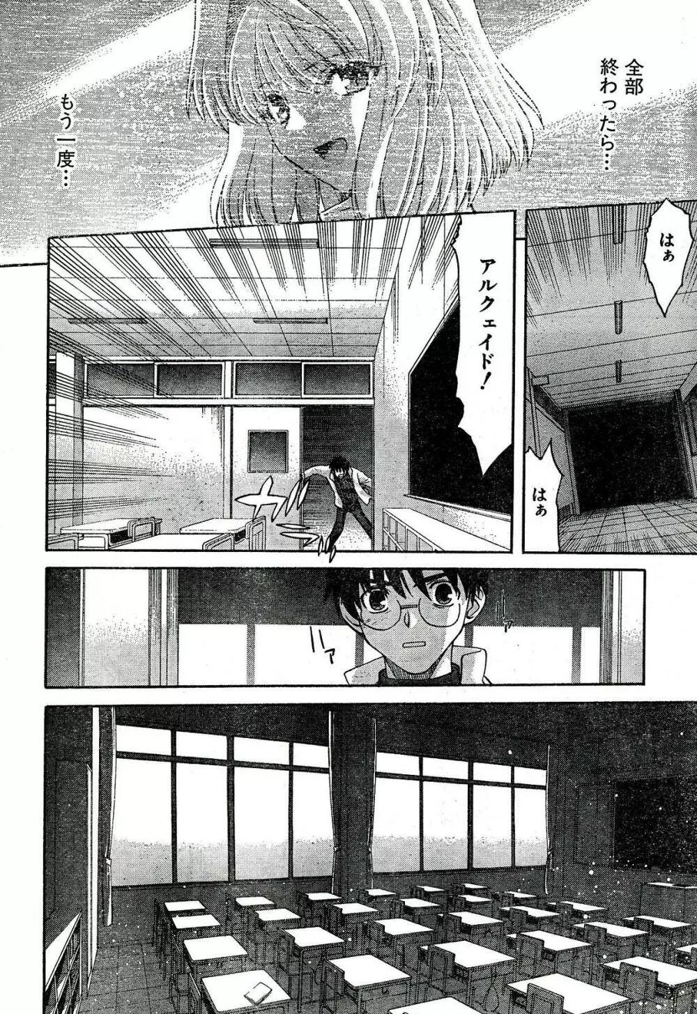 Shingetsutan Tsukihime ch.59 22ページ