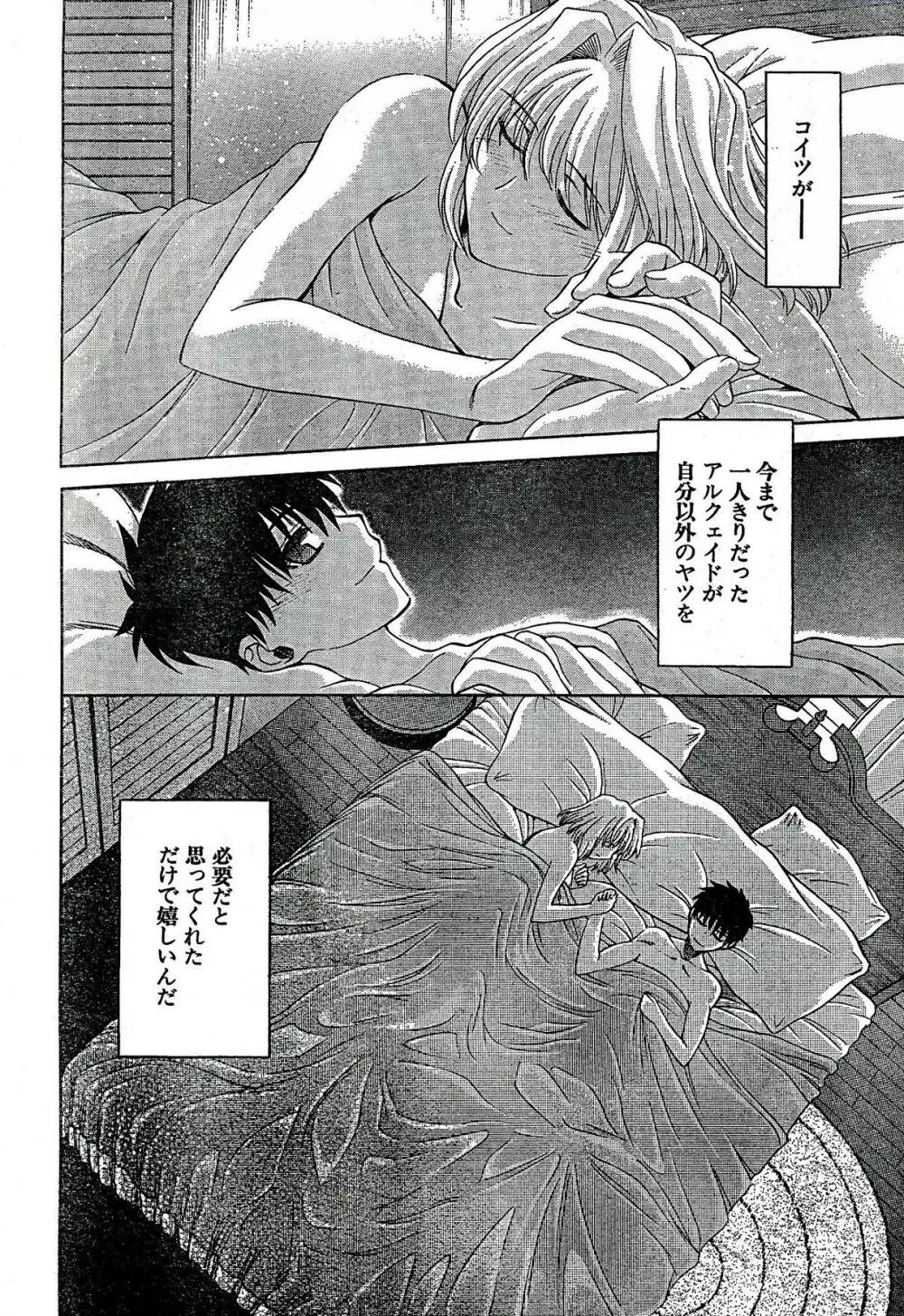 Shingetsutan Tsukihime ch.59 4ページ