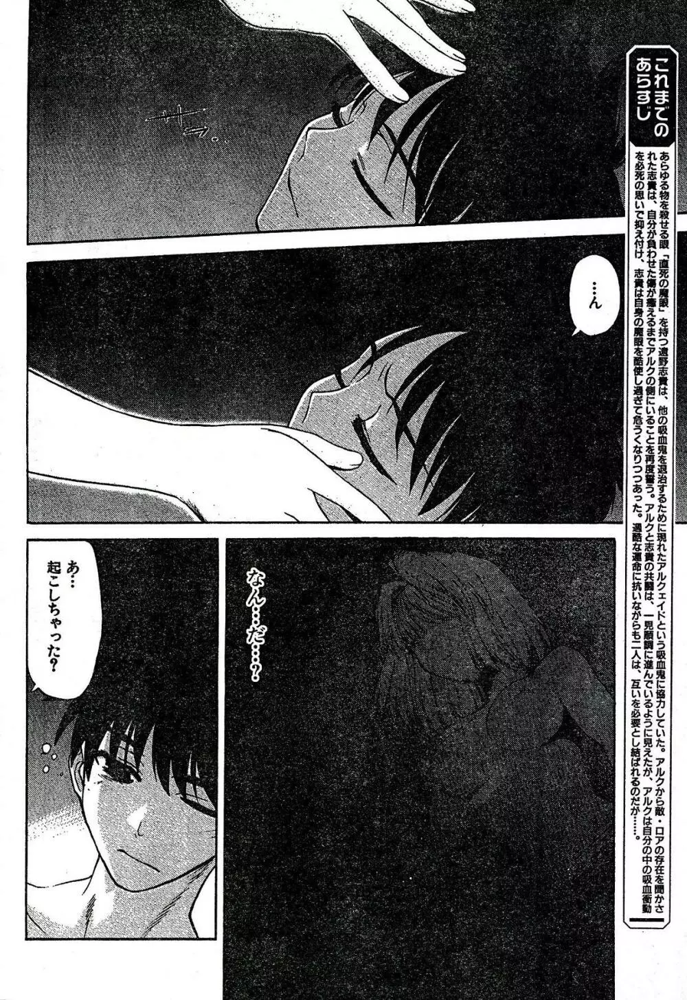 Shingetsutan Tsukihime ch.59 6ページ
