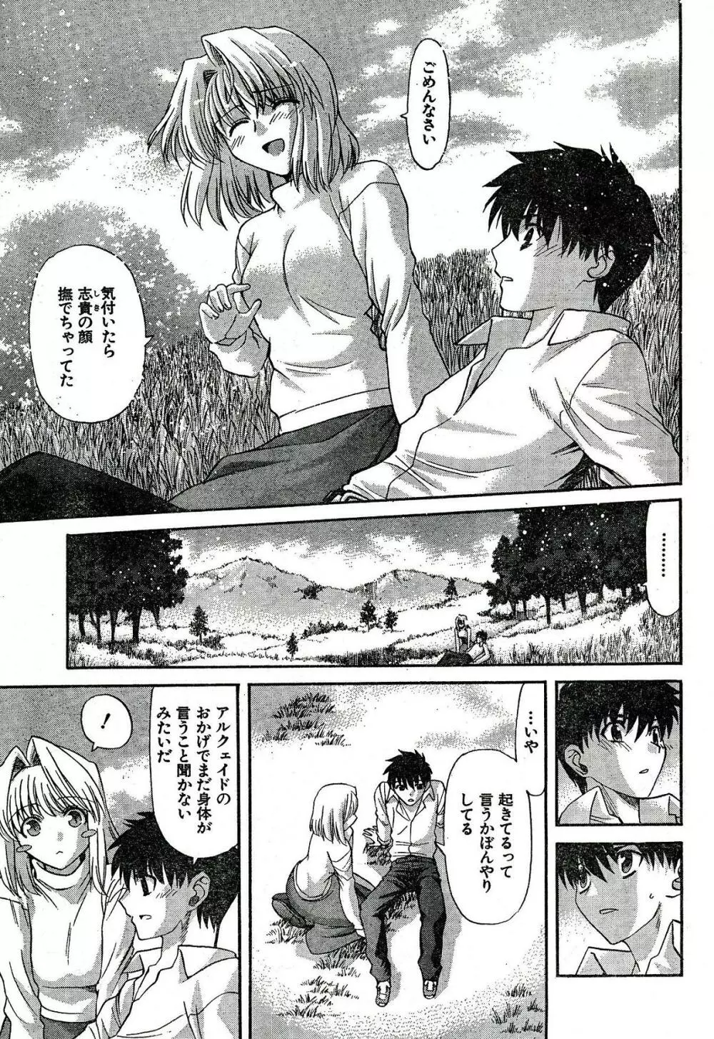 Shingetsutan Tsukihime ch.59 7ページ
