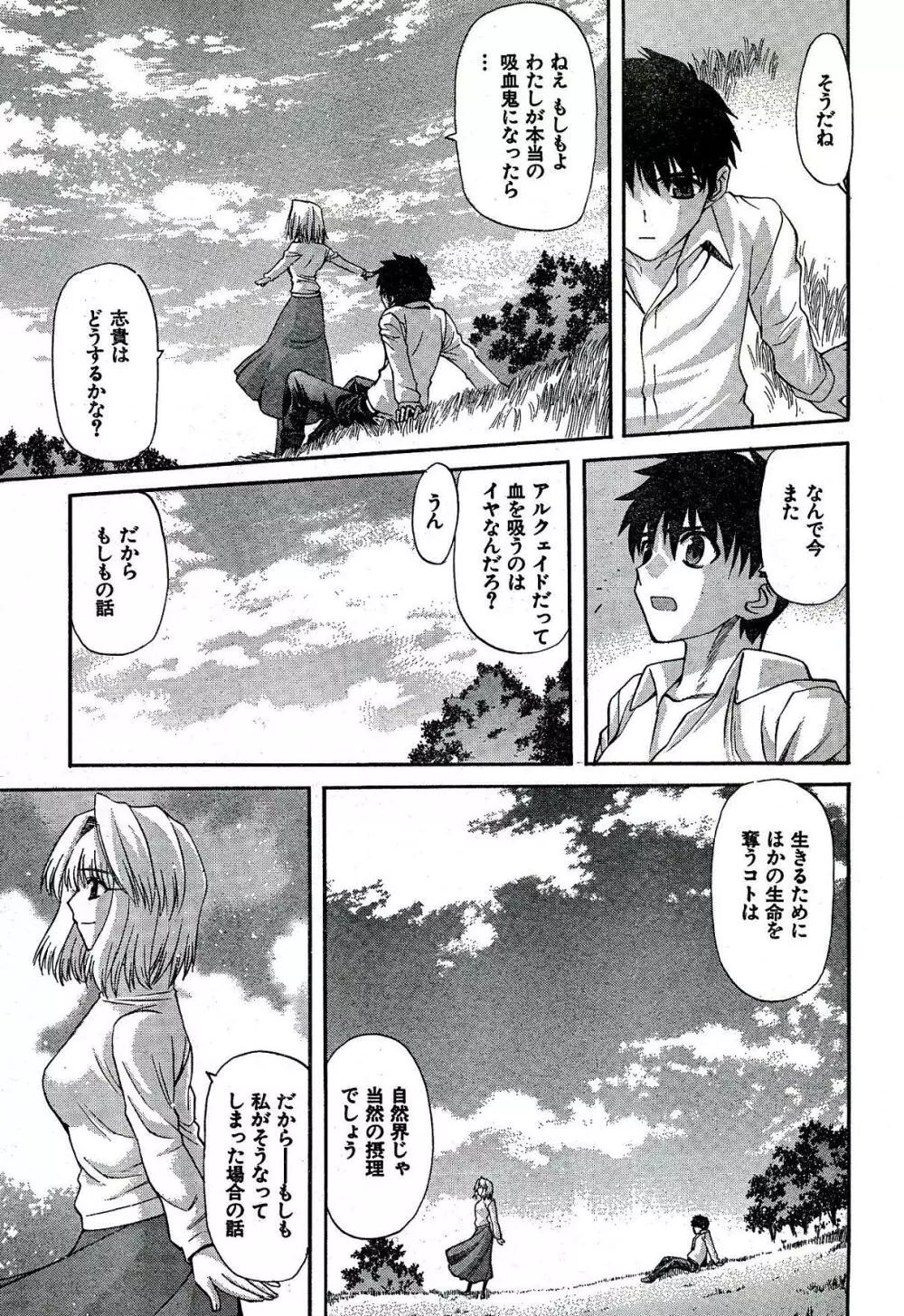 Shingetsutan Tsukihime ch.59 9ページ