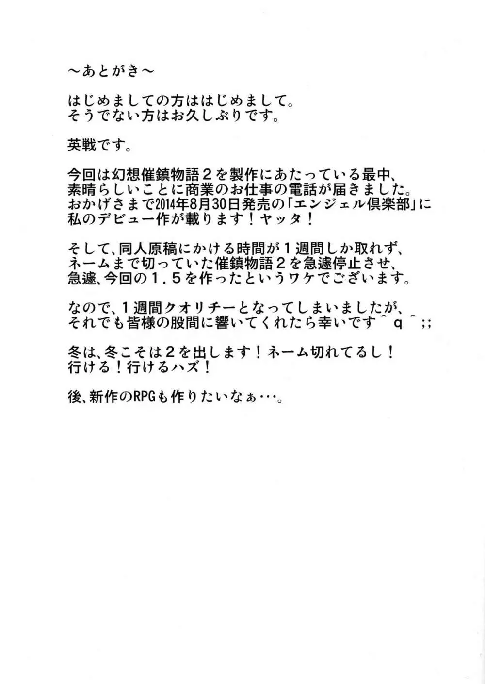 幻想催鎮物語1.5 15ページ