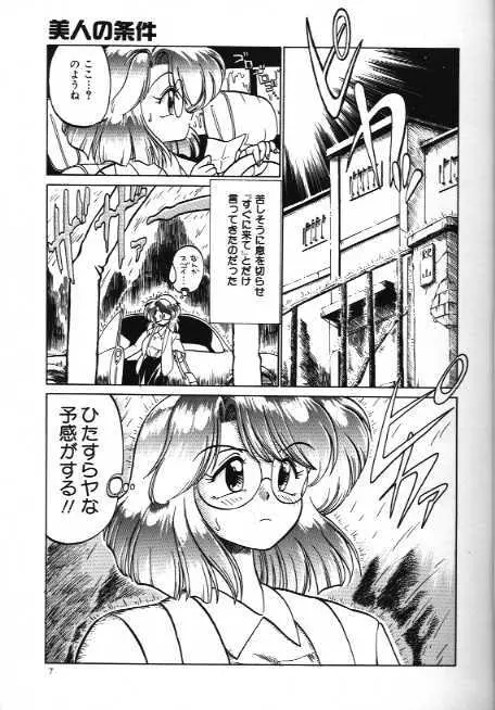 Binjin no Jouken 3ページ