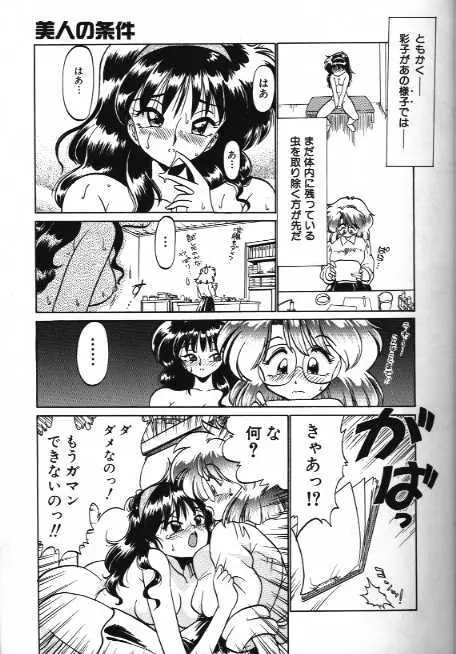 Binjin no Jouken 8ページ