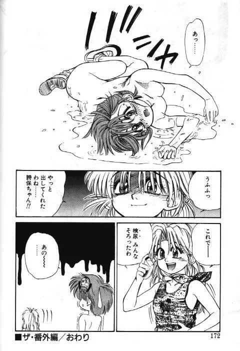 Mahou no Shiho chan Vol.X – The Bangaihen 12ページ