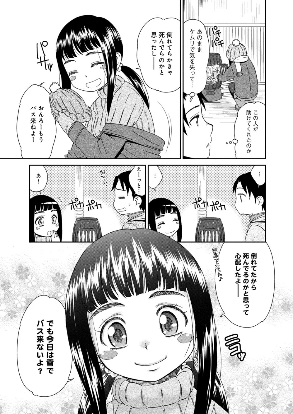 むぼうび姉妹 198ページ