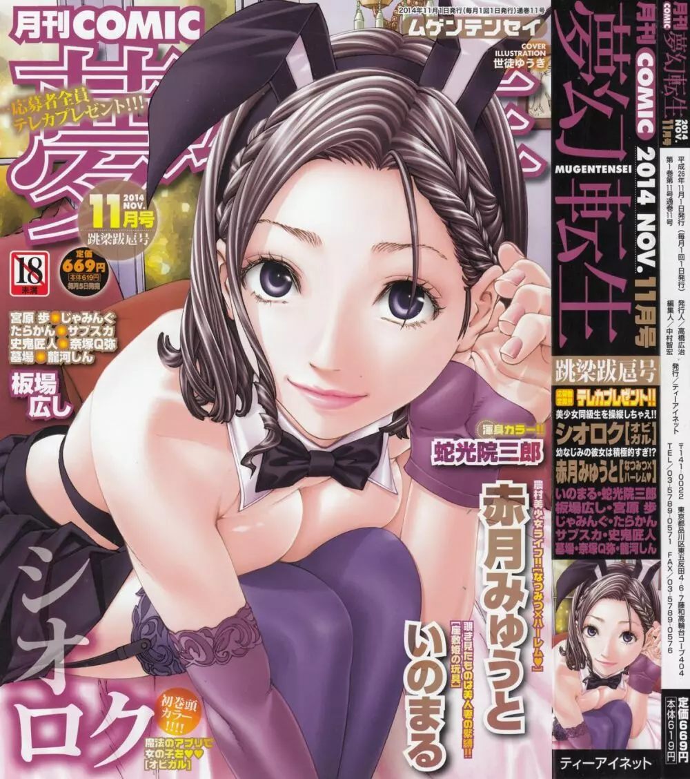COMIC 夢幻転生 2014年11月号 1ページ