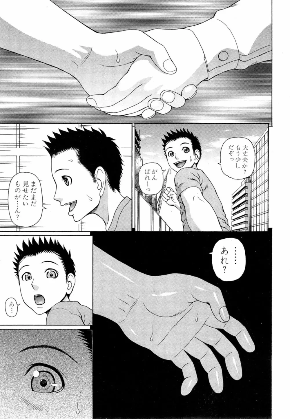 COMIC 夢幻転生 2014年11月号 143ページ