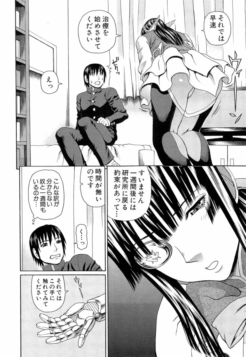 COMIC 夢幻転生 2014年11月号 152ページ