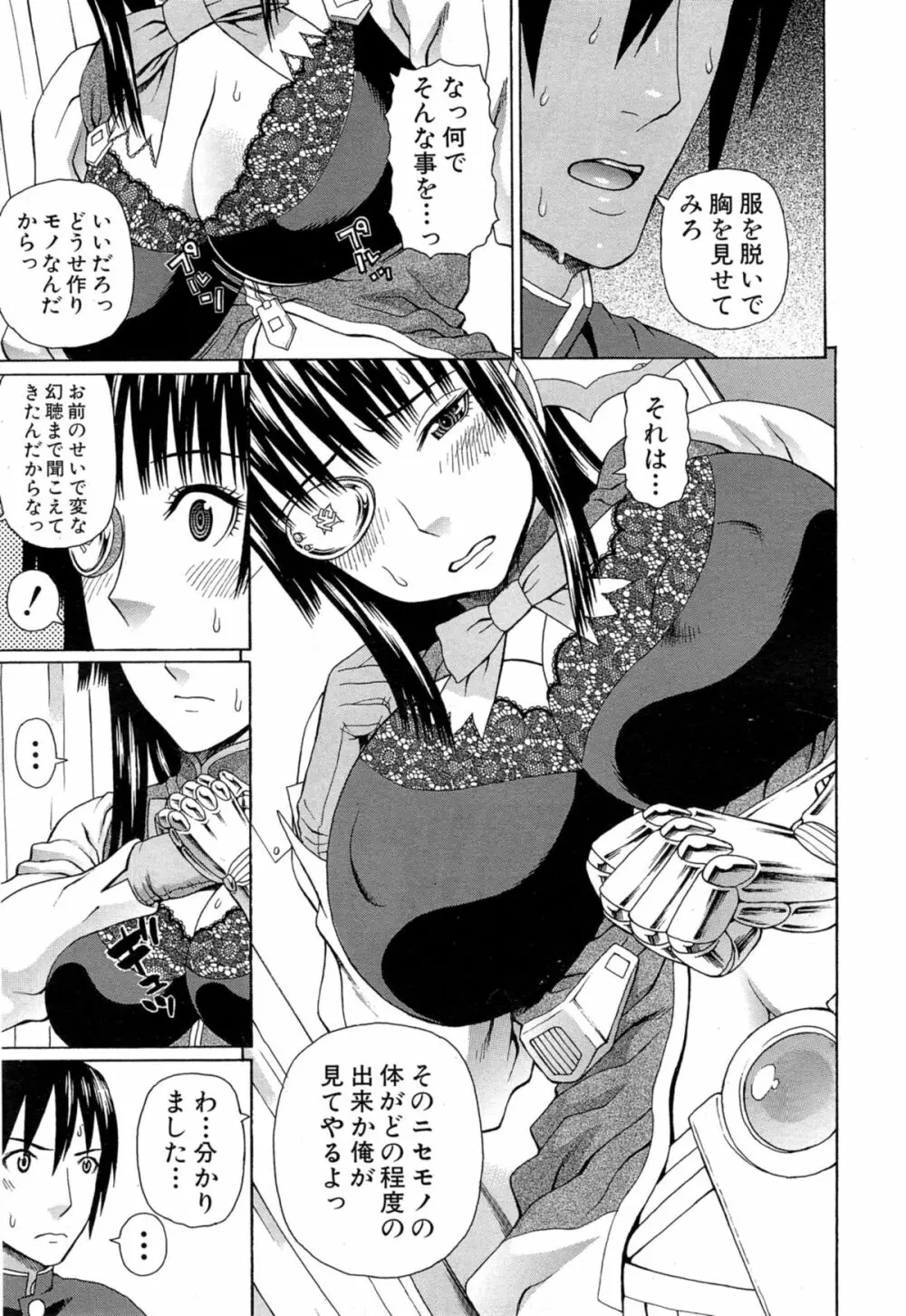 COMIC 夢幻転生 2014年11月号 155ページ