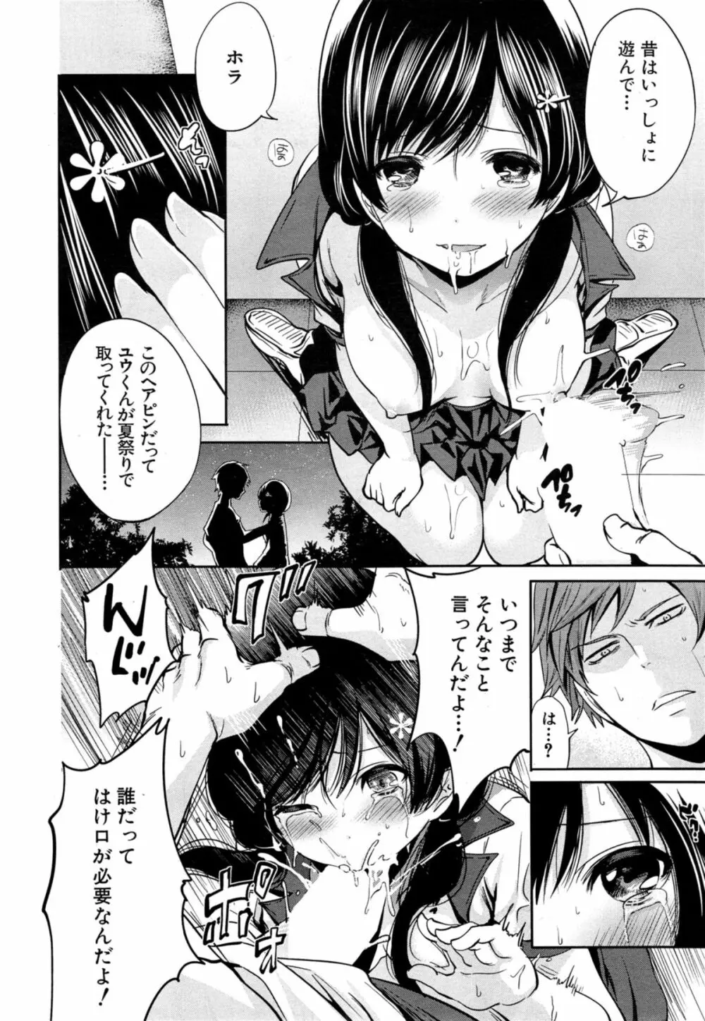 COMIC 夢幻転生 2014年11月号 192ページ