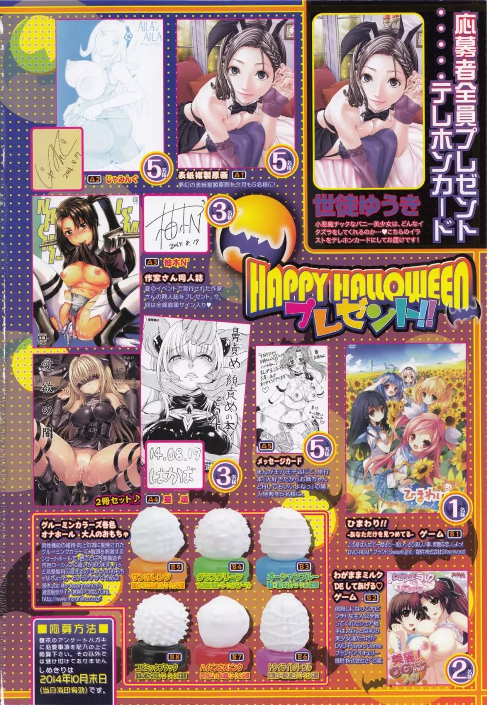 COMIC 夢幻転生 2014年11月号 2ページ