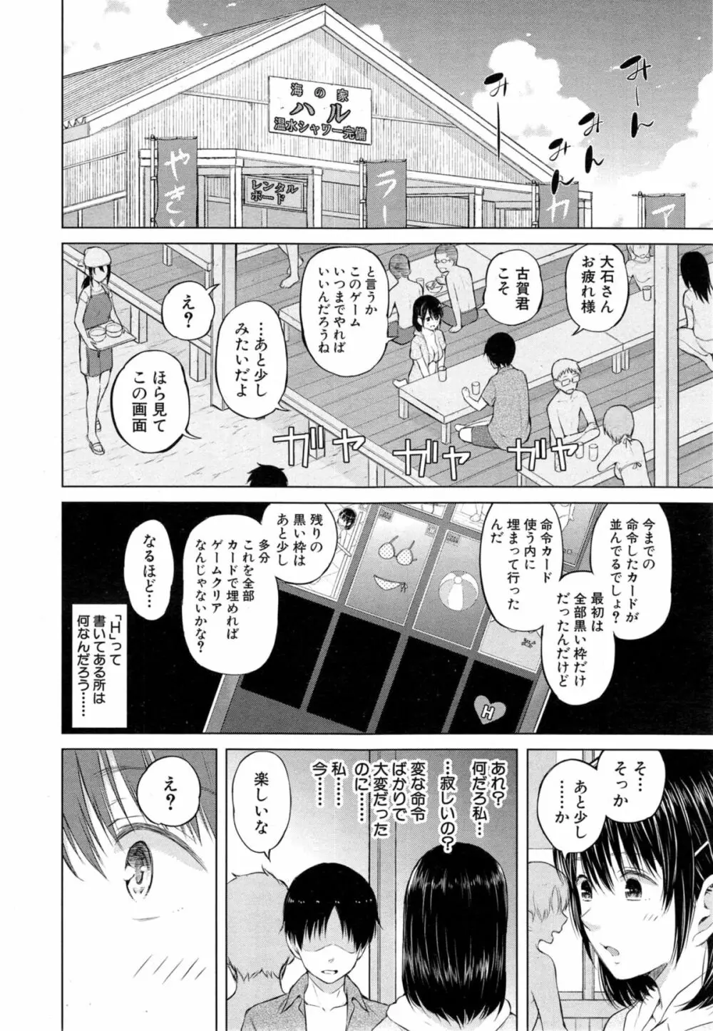 COMIC 夢幻転生 2014年11月号 30ページ