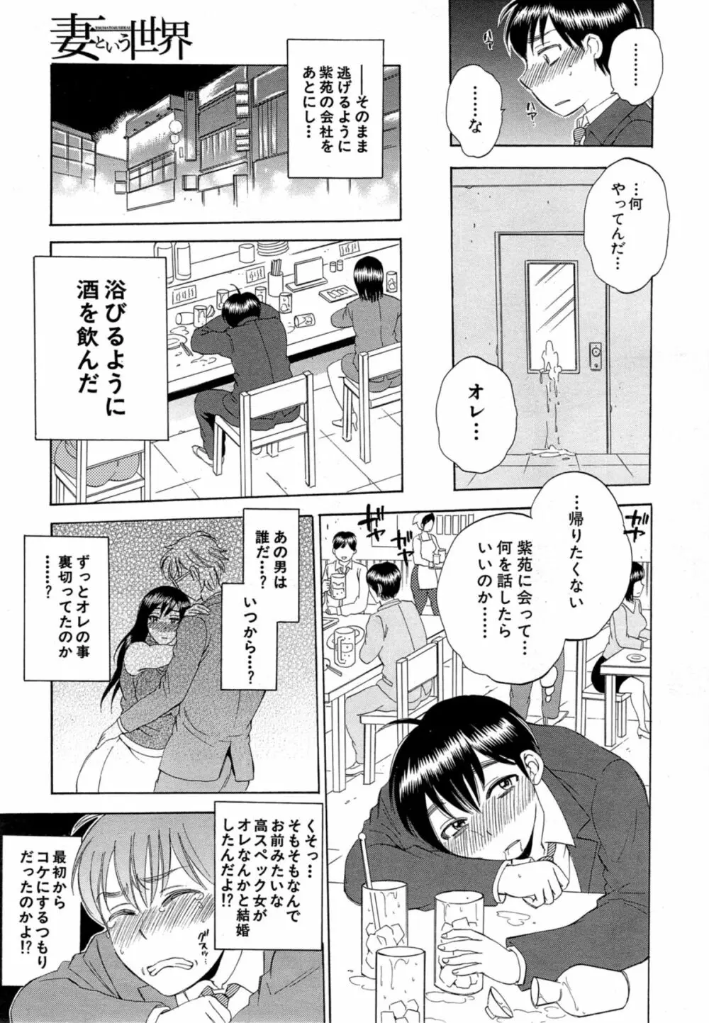 COMIC 夢幻転生 2014年11月号 323ページ