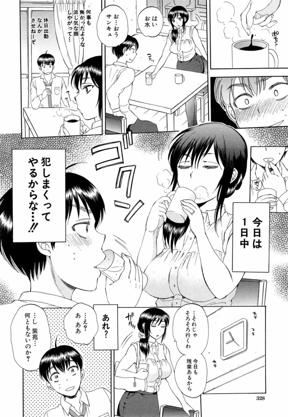 COMIC 夢幻転生 2014年11月号 328ページ