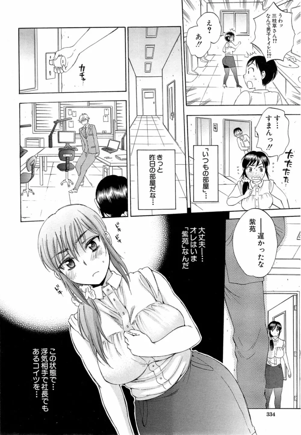 COMIC 夢幻転生 2014年11月号 334ページ