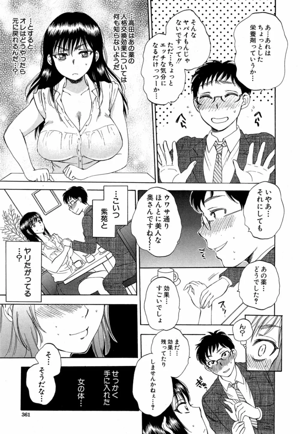 COMIC 夢幻転生 2014年11月号 361ページ