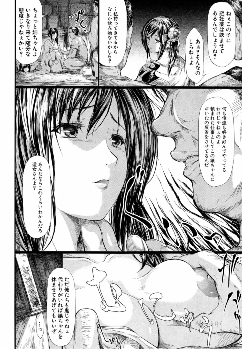 COMIC 夢幻転生 2014年11月号 382ページ