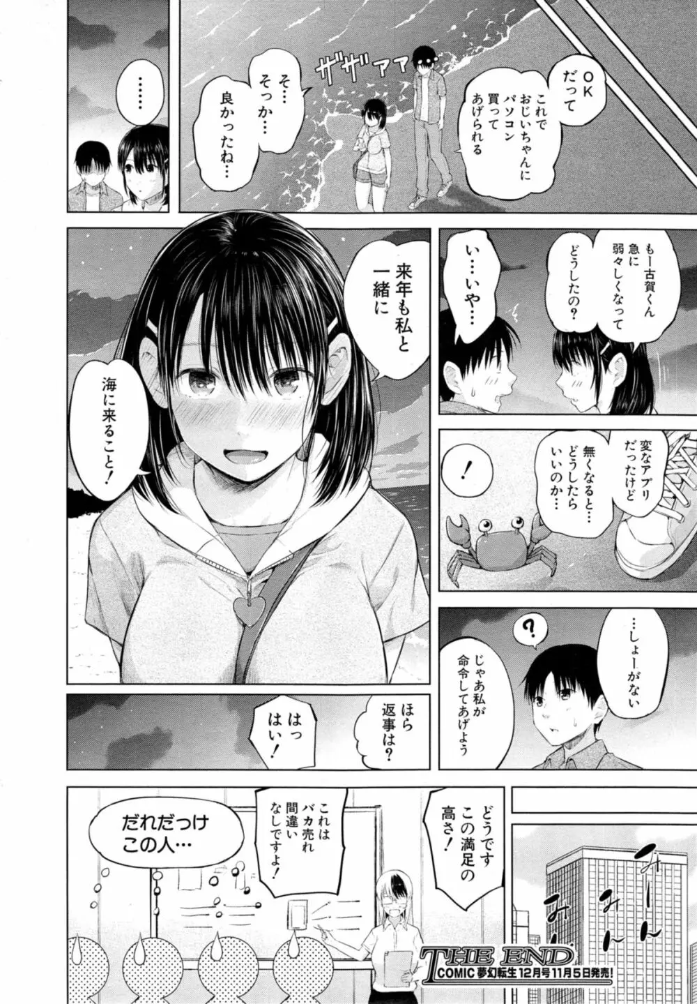 COMIC 夢幻転生 2014年11月号 50ページ