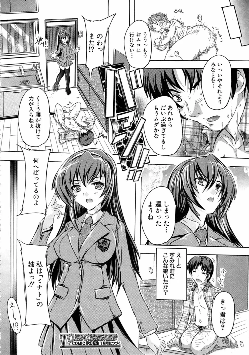 COMIC 夢幻転生 2014年11月号 522ページ