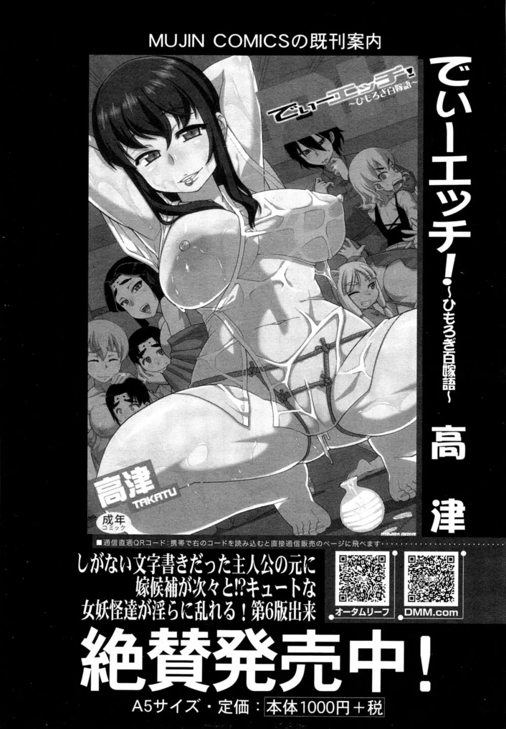 COMIC 夢幻転生 2014年11月号 525ページ