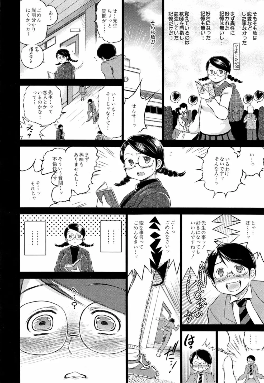COMIC 夢幻転生 2014年11月号 534ページ