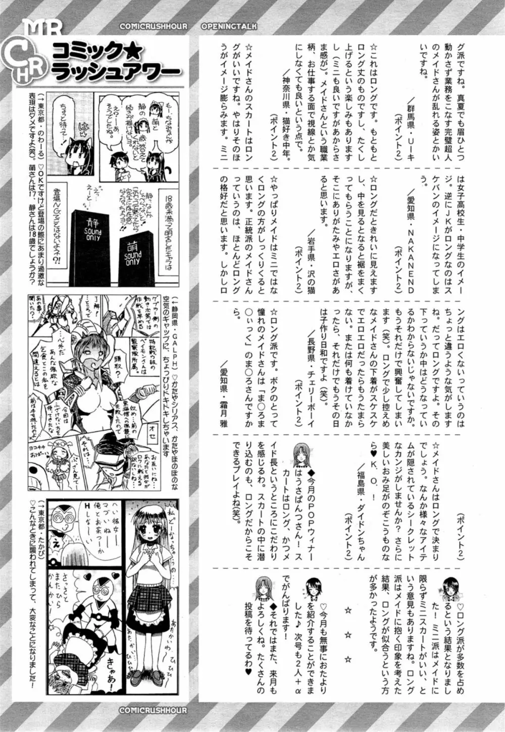 COMIC 夢幻転生 2014年11月号 611ページ