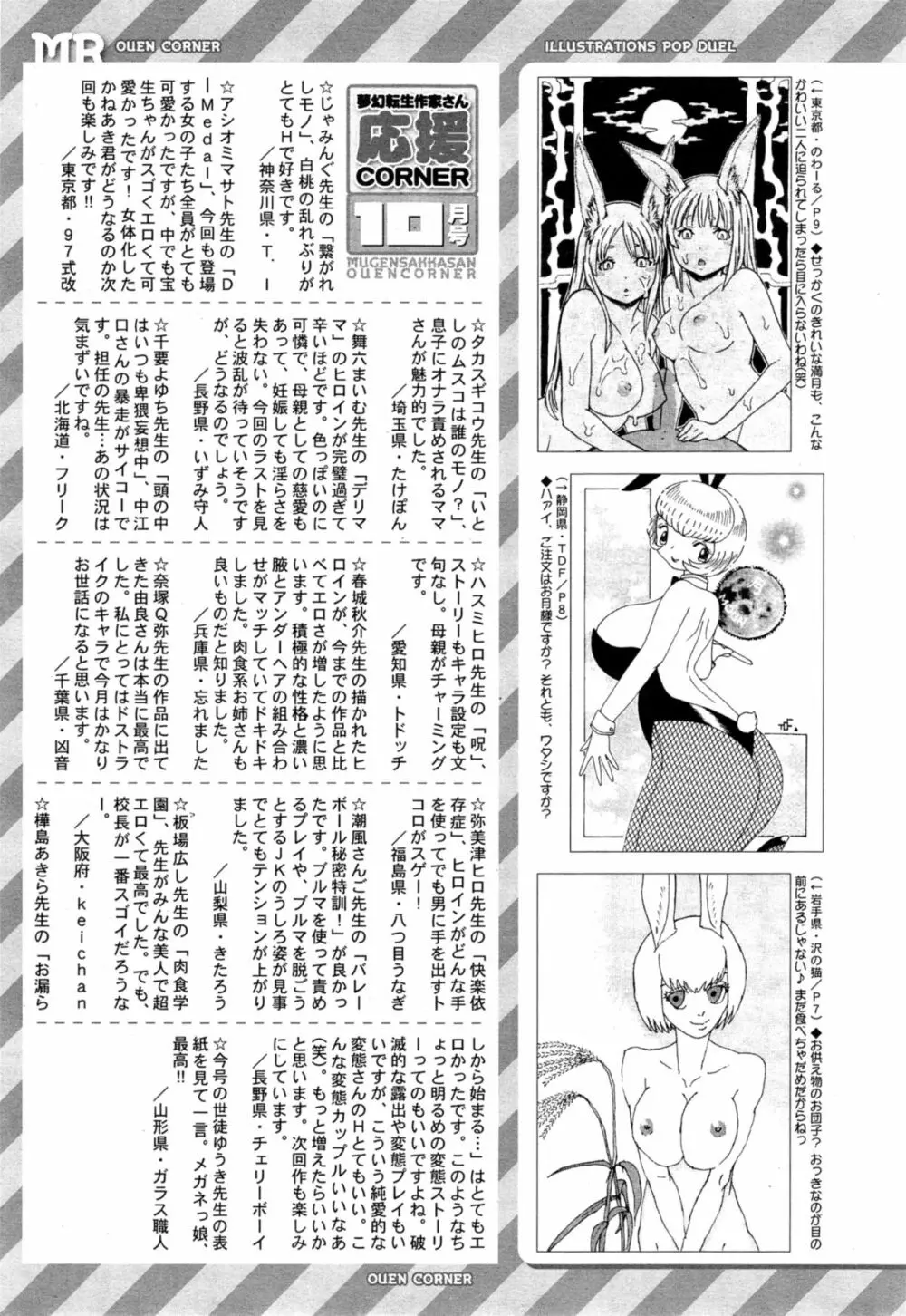 COMIC 夢幻転生 2014年11月号 613ページ