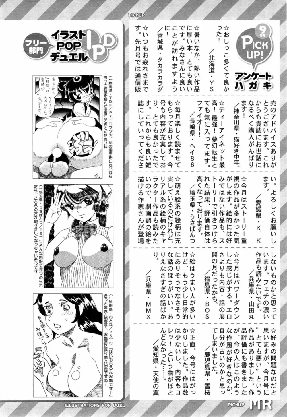 COMIC 夢幻転生 2014年11月号 614ページ