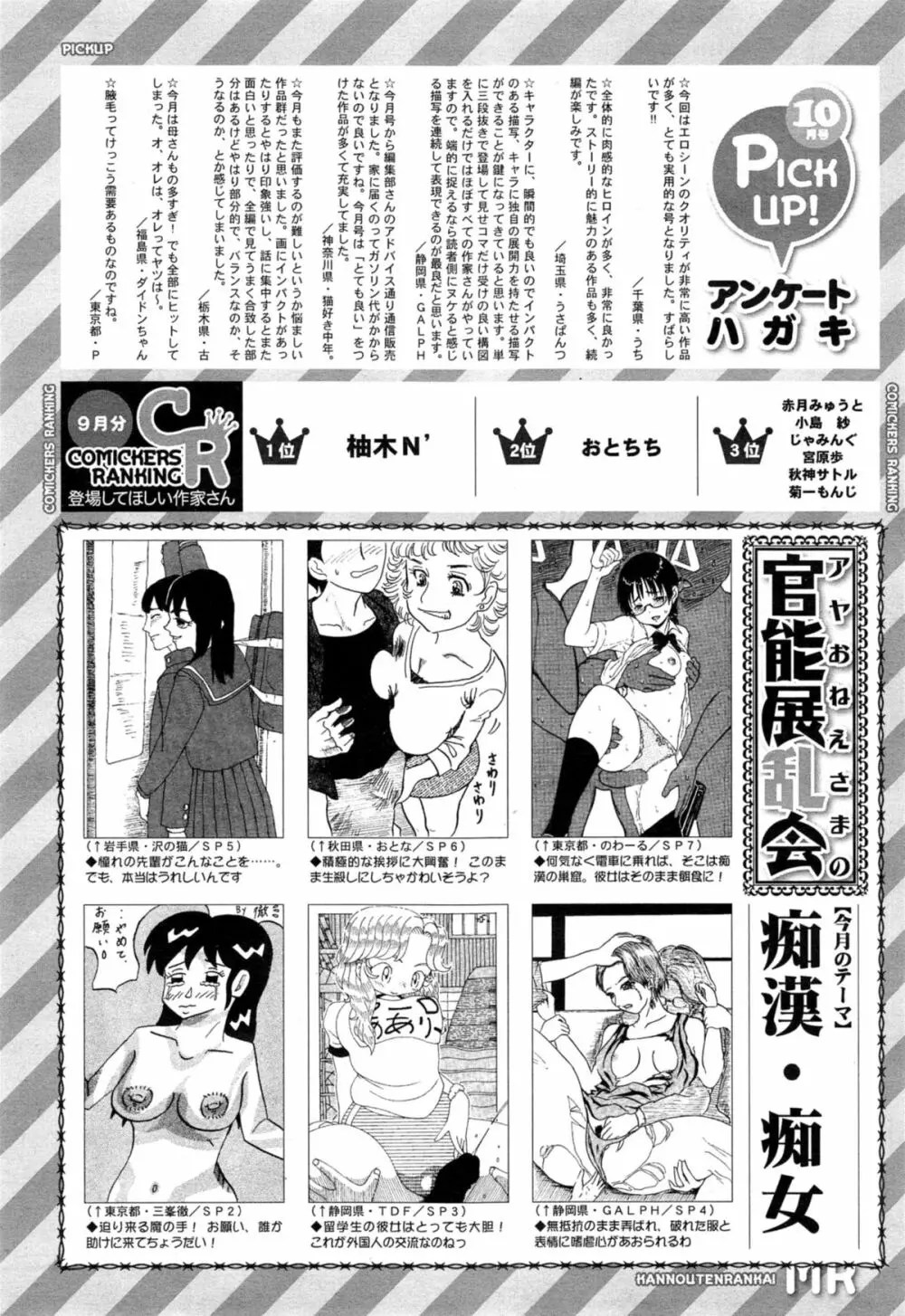COMIC 夢幻転生 2014年11月号 616ページ