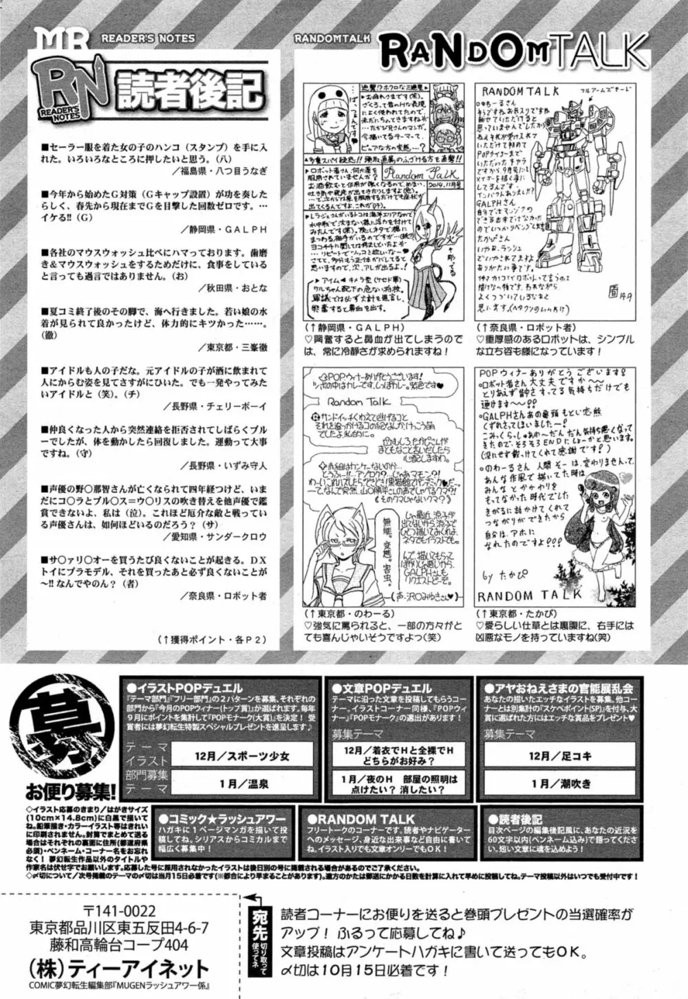 COMIC 夢幻転生 2014年11月号 617ページ
