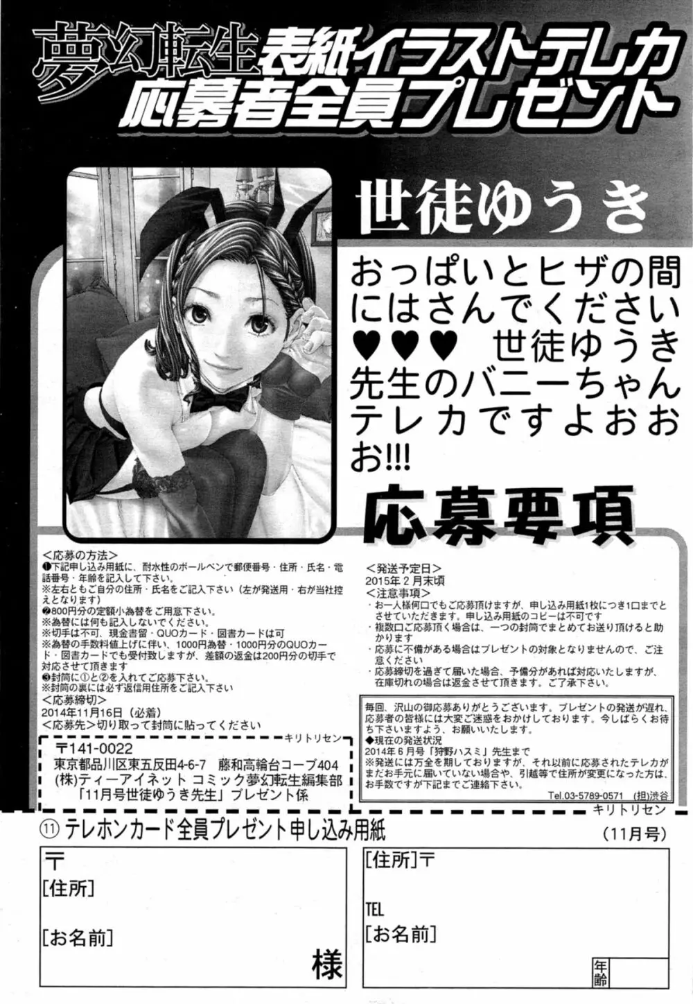 COMIC 夢幻転生 2014年11月号 619ページ