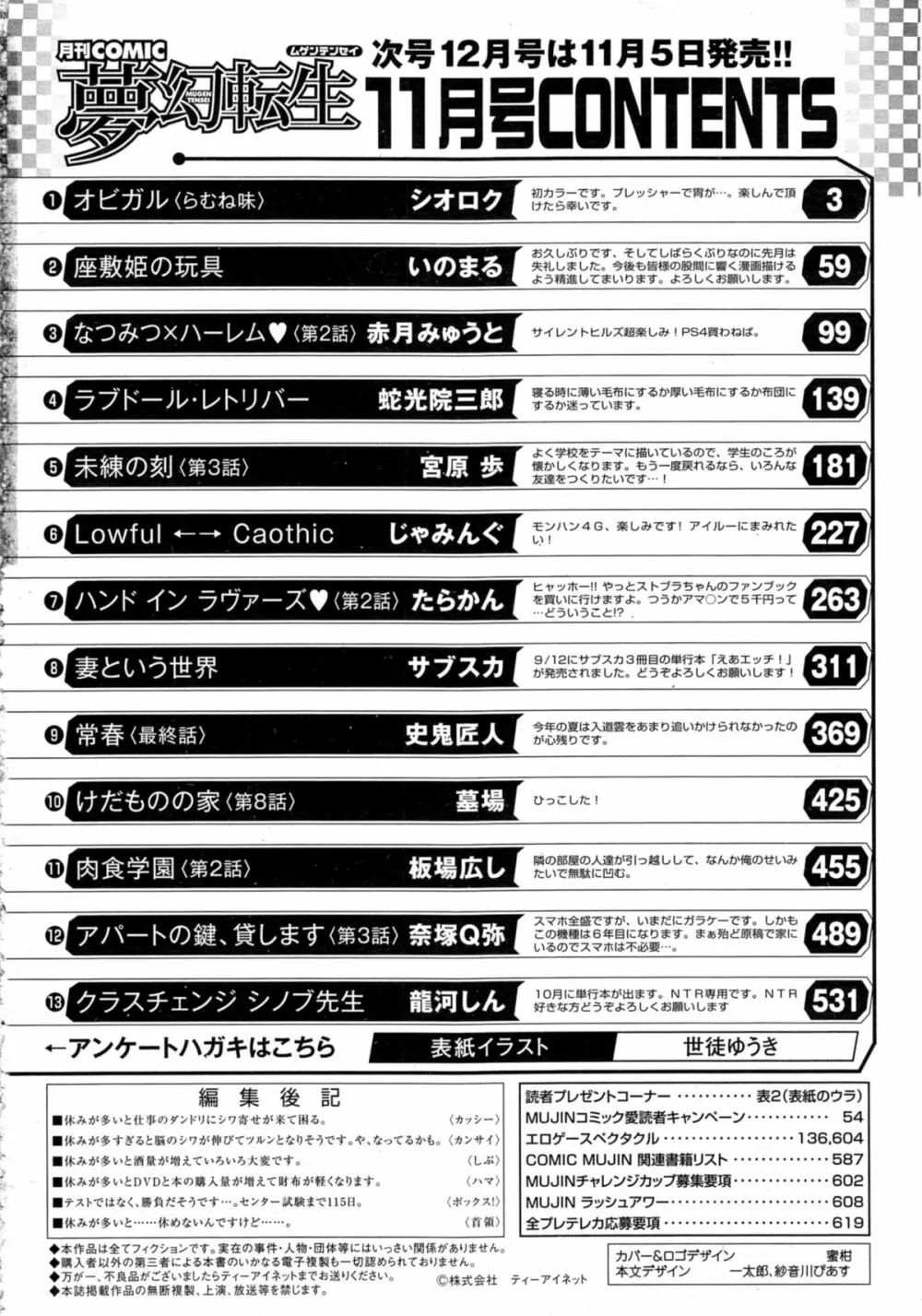 COMIC 夢幻転生 2014年11月号 622ページ