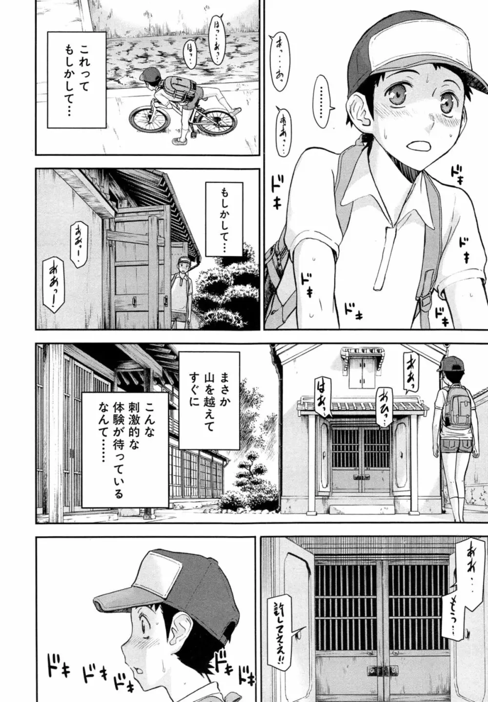 COMIC 夢幻転生 2014年11月号 64ページ
