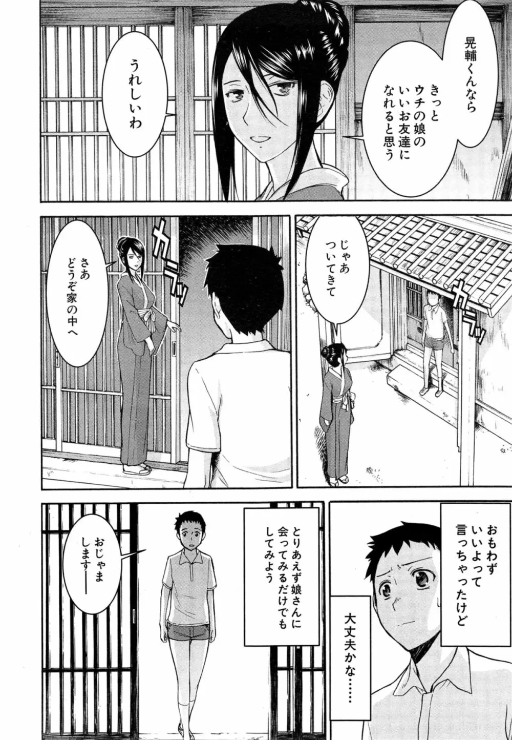 COMIC 夢幻転生 2014年11月号 88ページ